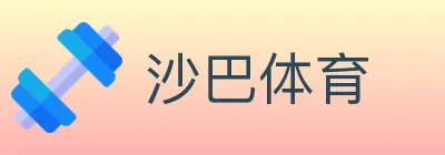 沙巴体育 logo